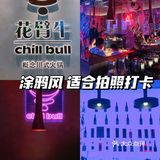 花园道新店🤩武汉最潮概念火锅店