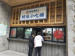门面-长安大牌档之西安博物院文化餐厅(中贸店)