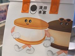 -泽田本家·铜锣烧(美罗城店)