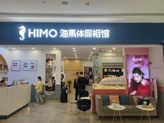 -海马体照相馆(广州新世界云门New park店)