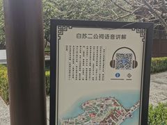 -杭州西湖风景名胜区-白苏二公祠