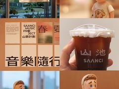 -SAANCI山池咖啡(海上世界文化艺术中心店)