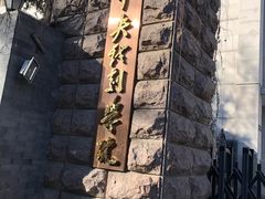 -中央戏剧学院(东城校区)