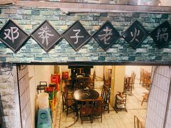 -邓莽子老火锅(鲁祖庙店)