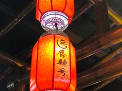 -唇辣号重庆老火锅(燕郊鑫乐汇店)