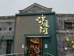 -龙湖星悦荟(颐和店)