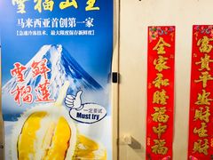 -都念榴莲·城市榴莲