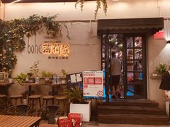 门面-薄荷小筑融合音乐餐吧(农业路店)