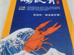 -杨氏青龙虾·羊蝎子(托乐嘉店)