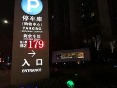 -海岸城停车场(海岸城店)