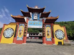 -丰都鬼城名山景区