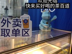 -茶百道(五堰步行街店)