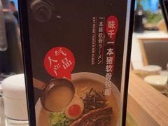 -味千拉面(广州白云机场T1西二店)