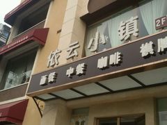 -依云轻食·法甜