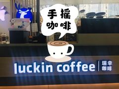 -瑞幸咖啡(第一城店)