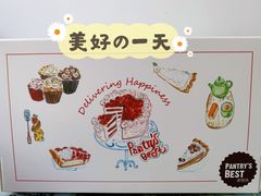 -Pantry's Best派悦坊蛋糕(K11购物艺术中心店)