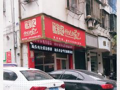 门面-恒记金煎包(指南里小区店)