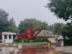 -燕郊植物园