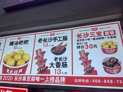 -黑色经典臭豆腐·湖南特产(步行街店)