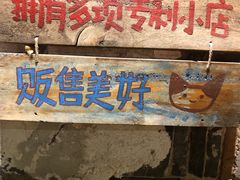 -猫的天空之城概念书店(苏州平江店)