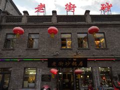 -中华巴洛克风情街