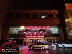 -中国职工之家