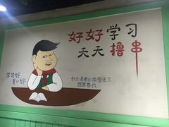 -钢管厂五区小郡肝串串香(通锦桥店)