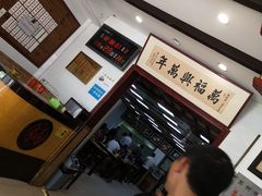 -万福兴(东中市店)