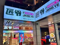 -韩味南山塔·烤肉自助(中骏世界城店)