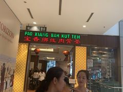 猪肚-宝香绑线肉骨茶(柏威年广场店)