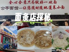 -公平面馆(总店)