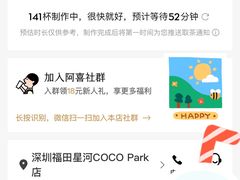 -喜茶(深圳福田星河COCO Park店)
