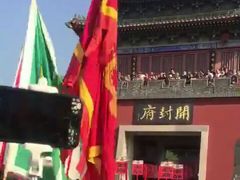-开封府