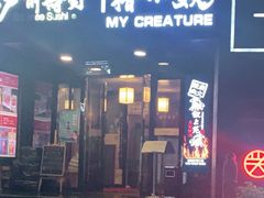 -撸小妖(六里桥总店)