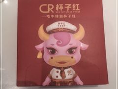 -杯子红牛排(创意产业园店)