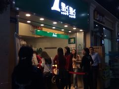 门面-1点点(丰盛町店)