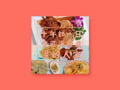 -温岭人家(红花北路店)