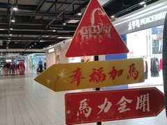 -砂之船奥特莱斯(合肥店)