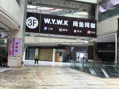 -东方巴黎购物广场