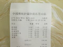 -中国传统伊兰拉面(石景山店)