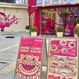 长沙北辰这里！！新开的！！真的好吃…🥹🥹