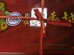 -北京稻香村(丰科万达广场店)