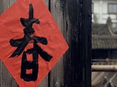 -乌镇西栅景区