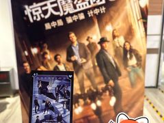 -英皇电影城(英皇集团中心IMAX店)
