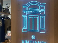 -lululemon(新天地店)