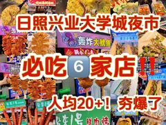 -大学城夜市