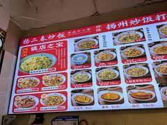 -扬二春炒饭(国庆路总店)