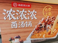 -海底捞火锅(劲松店)