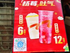 -CoCo都可(新街店)