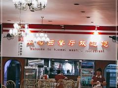 -华梅西餐厅(哈尔滨中央大街店)